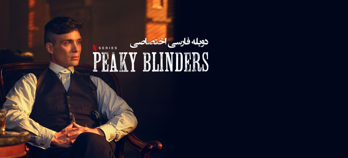 پیکی بلایندرز