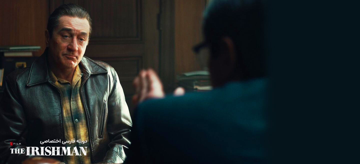 دانلود فیلم ایرلندی The Irishman با دوبله فارسی