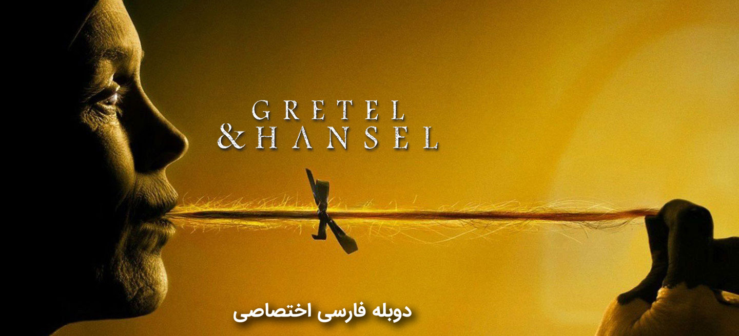 دانلود فیلم گرتل و هانسل Gretel & Hansel (2020) با دوبله فارسی