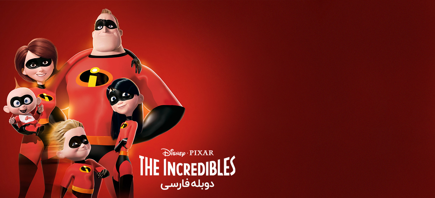 شگفت انگیزان