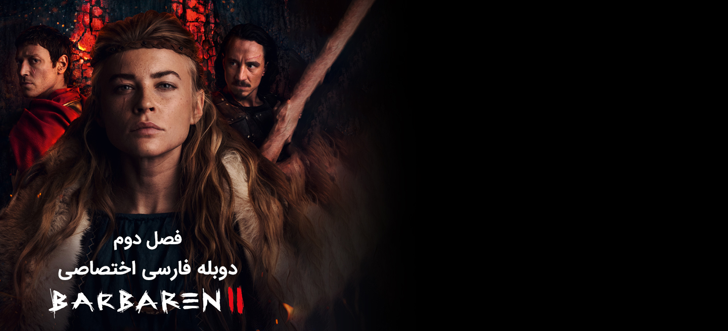 دانلود سریال بربرها Barbarians با دوبله فارسی
