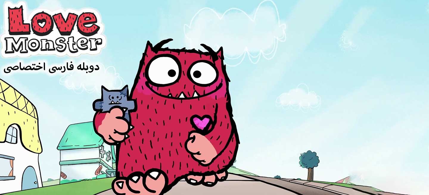دانلود سریال هیولای عشق Love Monster با دوبله فارسی