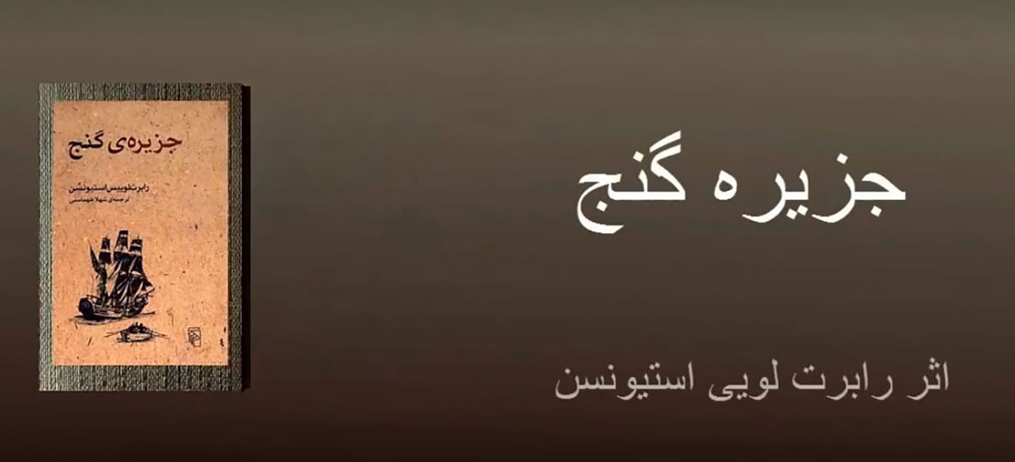 جزیره گنج