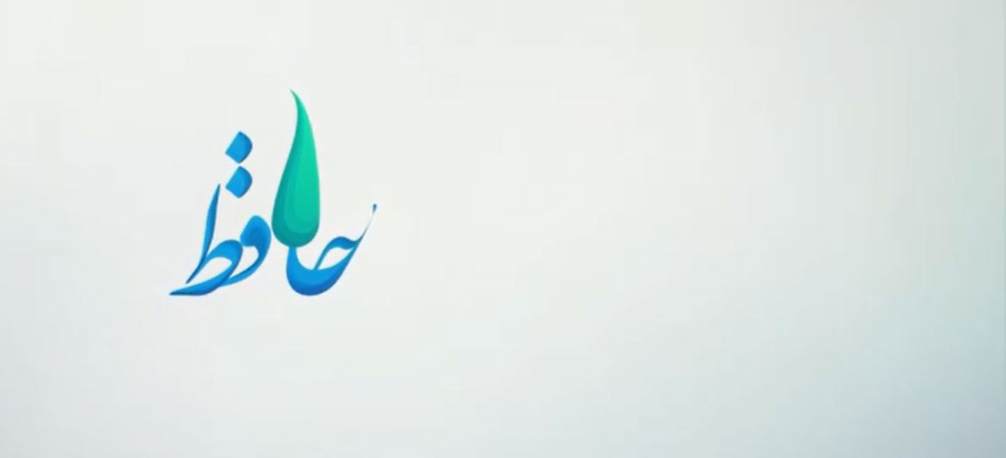 حافظیه - قسمت 116