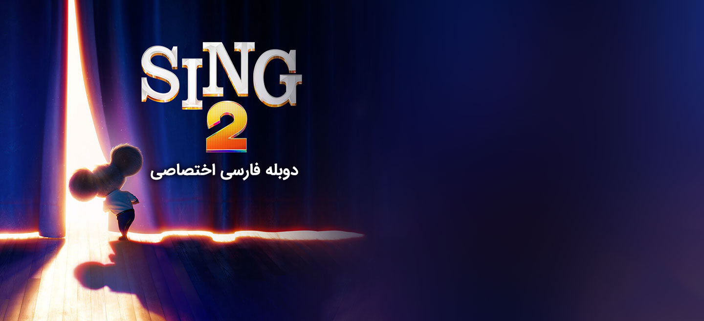 آواز 2