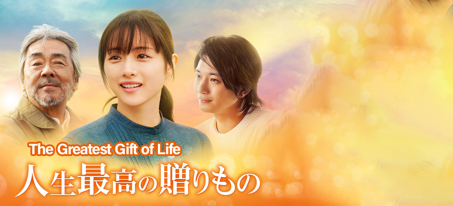 دانلود فیلم بزرگترین هدیه زندگی The Greatest Gift of Life