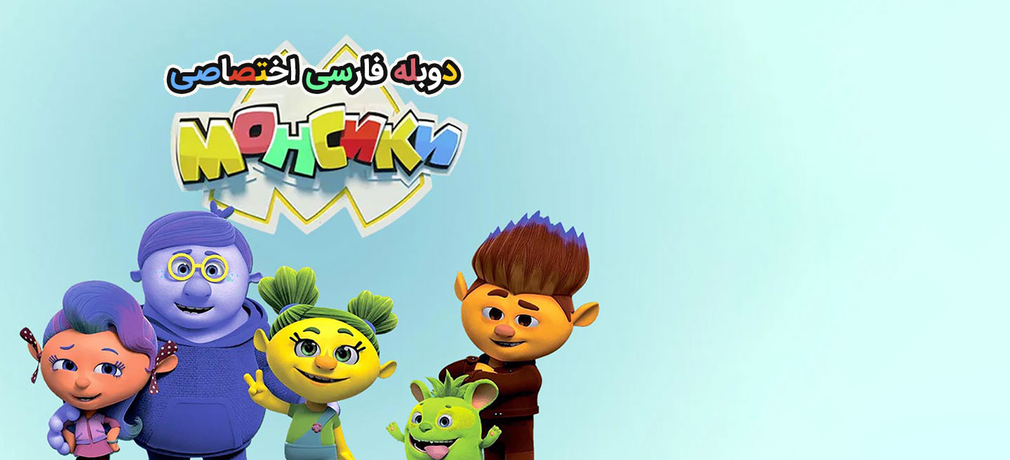 غول کوچولوها