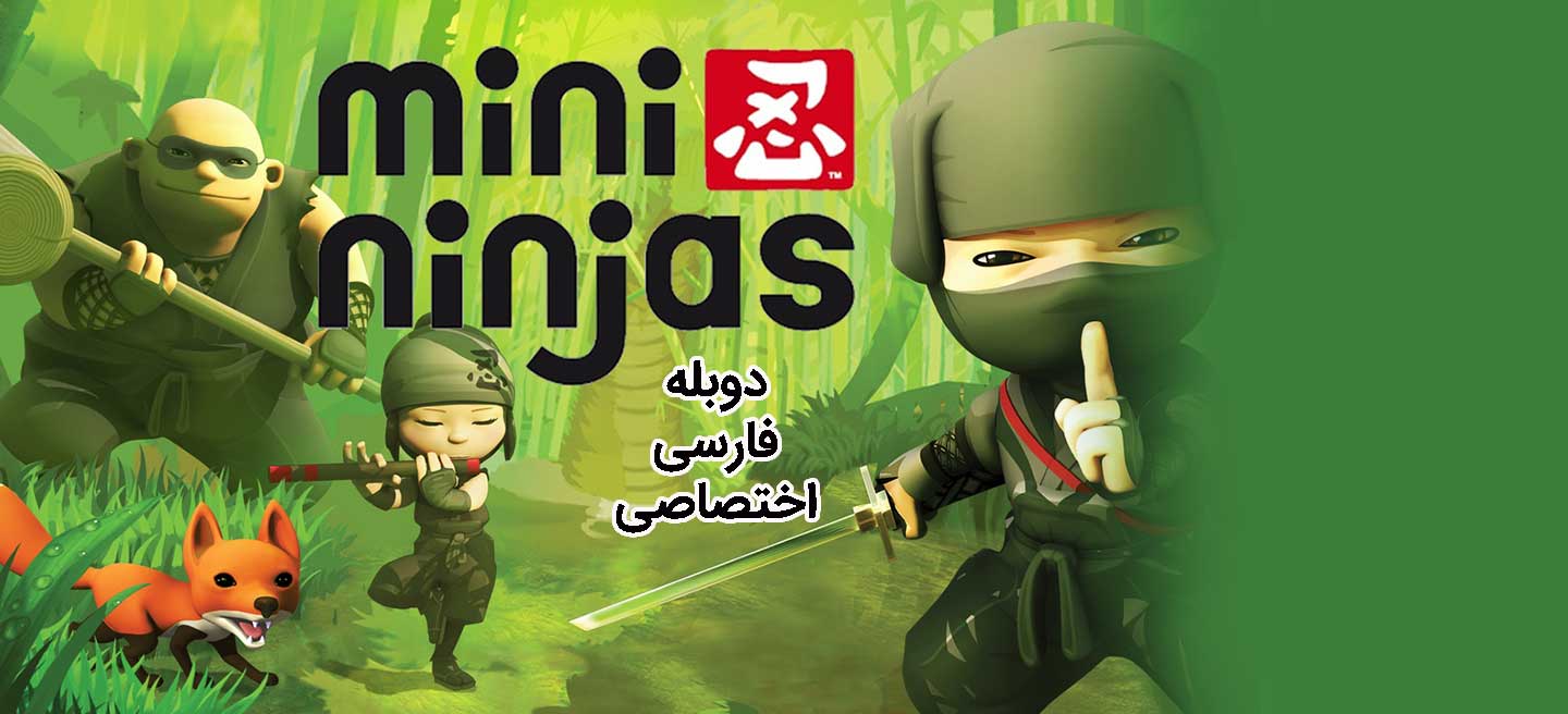 نینجاهای کوچک