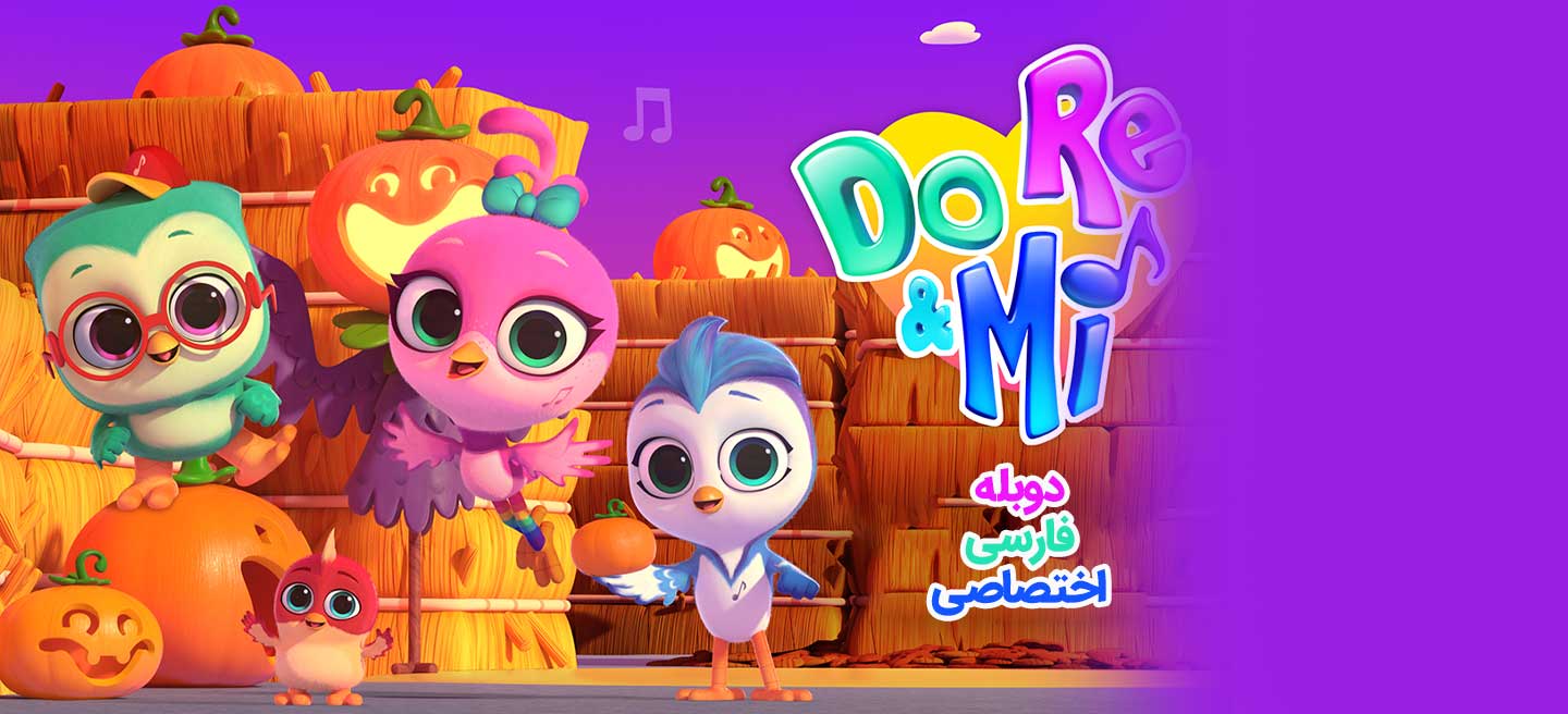 دانلود سریال دو، ر، می Do, Re & Mi با دوبله فارسی