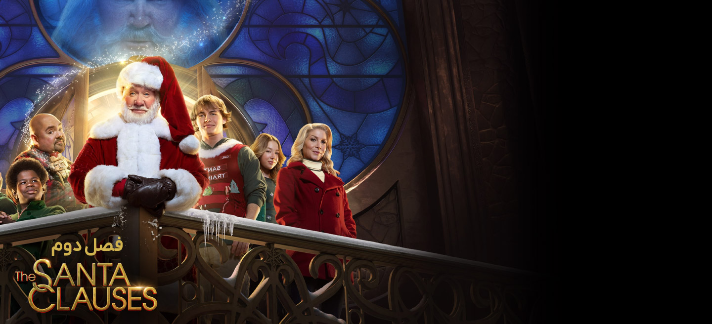 دانلود سریال بابانوئل ها The Santa Clauses
