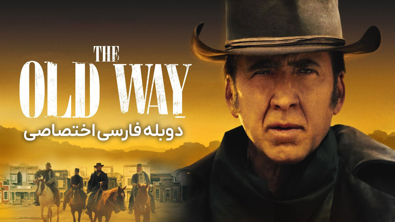 دانلود فیلم راه قدیمی The Old Way با دوبله فارسی