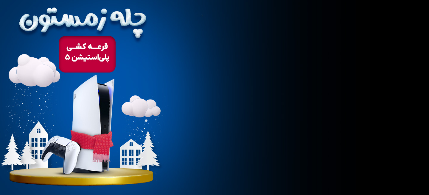 دانلود فیلم قرعهکشی PS5 چلهی زمستون PS5 Winter Lottery