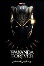 دانلود رایگان فیلم Black Panther: Wakanda Forever با دوبله اختصاصی