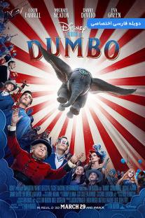 دانلود فیلم دامبو - Dumbo (2019)