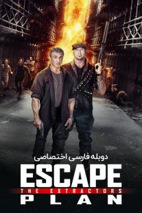 دانلود رایگان فیلم نقشه فرار: ایستگاه شیطان - Escape Plan: The Extractors با دوبله اختصاصی