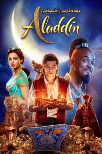 دانلود رایگان فیلم علائدین Aladdin (2019) با دوبله اختصاصی