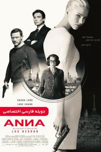 دانلود فیلم آنا - (Anna ( 2019