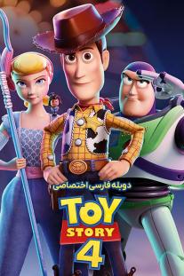 دانلود رایگان انیمیشن داستان اسباب بازی 4 - Toy Story 4 (2019) دوبله اختصاصی