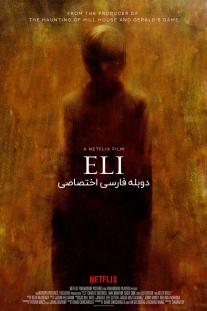 دانلود فیلم ایلای - Eli (2019)