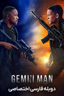 دانلود رایگان فیلم مرد دو پیکر - Gemini Man (2019) با دوبله اختصاصی