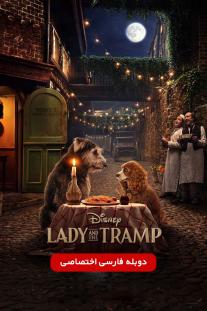 دانلود فیلم انیمیشن بانو و ولگرد - Lady and the Tramp