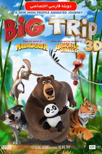 دانلود رایگان انیمیشن سفر بزرگ - The Big Trip با دوبله اختصاصی