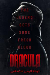 دانلود سریال دراکولا - Dracula