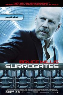 دانلود رایگان فیلم بدل‌ها - Surrogates (2009) با دوبله فارسی