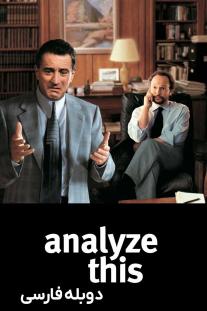 دانلود فیلم تحلیلش کن - Analyze This (1999)