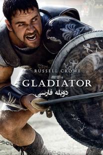 دانلود رایگان فیلم گلادیاتور - Gladiator (2000) با دوبله فارسی
