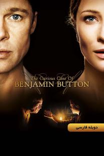 دانلود رایگان فیلم سرگذشت عجیب بنجامین باتن The Curious Case of Benjamin Button (2008) دوبله فارسی