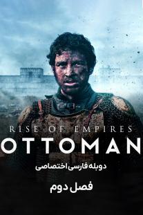 دانلود رایگان سریال ظهور امپراتوری ها: عثمانی Rise of Empires Ottoman دوبله اختصاصی