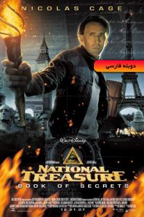 دانلود رایگان فیلم گنجینه ملی: کتاب اسرار - National Treasure: Book of Secrets (2007) با دوبله فارسی