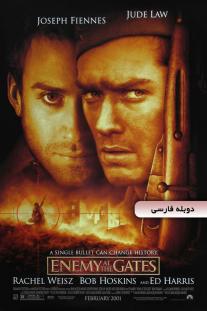 دانلود فیلم دشمن پشت دروازه‌ها - Enemy at the Gates (2001)