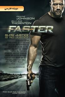 دانلود رایگان فیلم سریع‌تر - Faster (2010) با دوبله فارسی