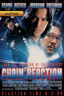 دانلود رایگان فیلم واکنش زنجیره‌ای - Chain Reaction (1996) با دوبله فارسی