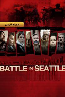 دانلود رایگان فیلم نبرد در سیاتل - Battle in Seattle (2007) با دوبله فارسی