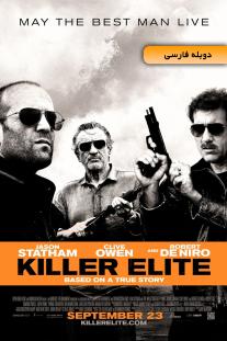 دانلود رایگان فیلم قاتل نخبه - Killer Elite (2011) با دوبله اختصاصی