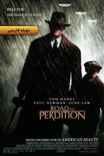 دانلود فیلم جاده‌ای به‌سوی تباهی - Road to Perdition (2002)