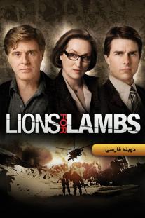 دانلود فیلم شیرها برای بره‌ها - Lions for Lambs (2007)