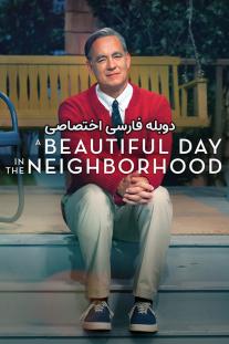 دانلود فیلم روزی زیبا در محله - A Beautiful Day in the Neighborhood (2019)