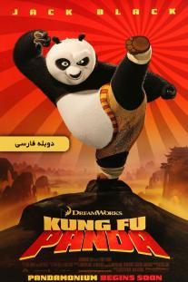 دانلود رایگان انیمیشن پاندای کونگ فو کار - Kung Fu Panda 2008 دوبله فارسی