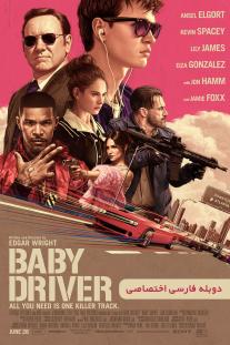 دانلود رایگان فیلم بیبی درایور - Baby Driver (2017) با دوبله اختصاصی