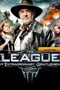 دانلود رایگان فیلم انجمن نجیب ‌زادگان عجیب - The League of Extraordinary Gentlemen (2003) با دوبله اختصاصی