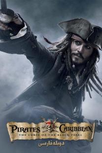 دانلود رایگان فیلم Pirates of the Caribbean: The Curse of the Black Pearl (2003) با دوبله فارسی
