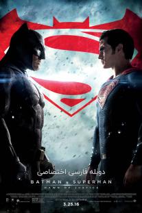 دانلود رایگان فیلم بتمن در برابر سوپرمن Batman v Superman: Dawn of Justice (2016) با دوبله اختصاصی