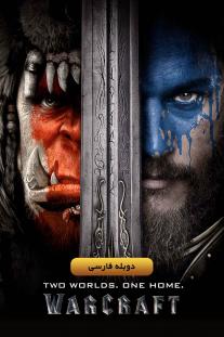 دانلود رایگان فیلم وارکرفت : آغاز - Warcraft: The Beginning (2016) دوبله فارسی