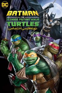 دانلود رایگان انیمیشن  Batman vs Teenage Mutant Ninja Turtles با دوبله اختصاصی