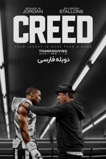 دانلود فیلم کرید - Creed (2015)