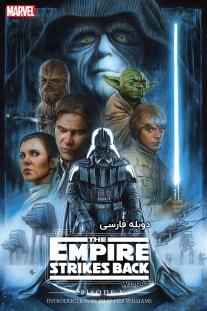 دانلود رایگان فیلم Star Wars: Episode V, The Empire Strikes Back با دوبله فارسی
